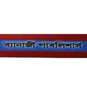 banerjee publishers